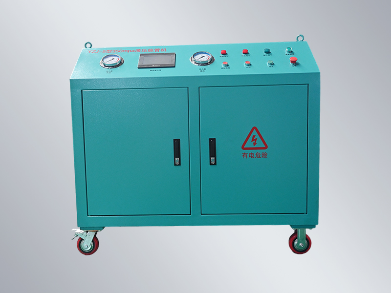 液压胀管器YZJ-5型350MPA
